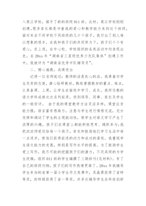 申报教师高级职称述职报告.docx