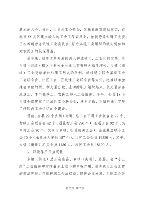 乡镇工会组织建设调研报告.docx