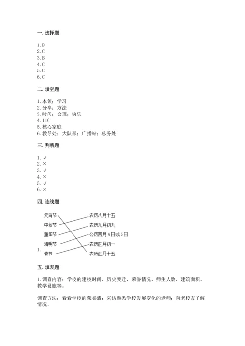 2022部编版三年级上册道德与法治期末测试卷附答案（完整版）.docx