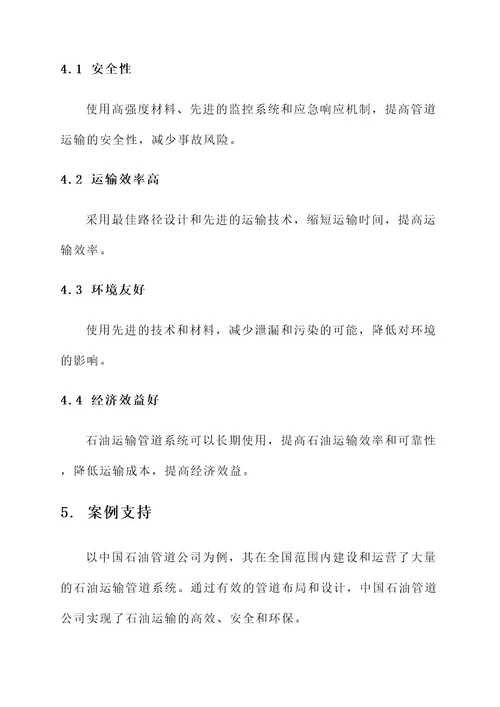 石油运输管道解决方案