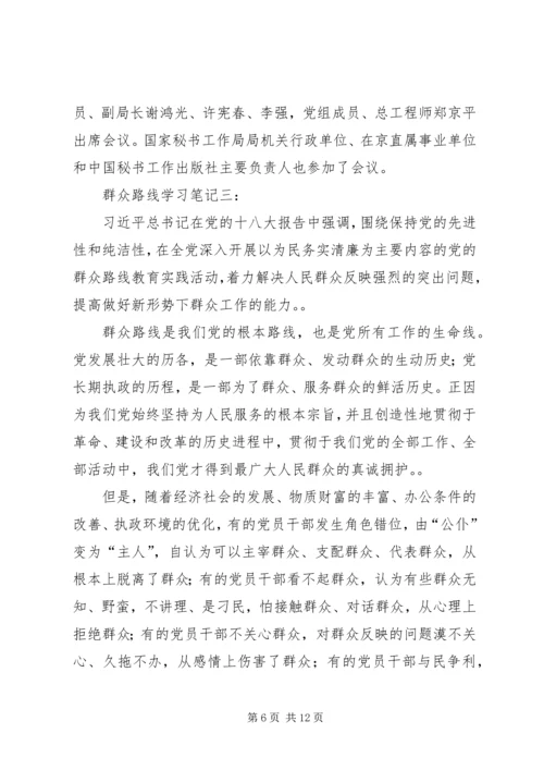 开展党的群众路线教育实践活动的重大意义 (3).docx