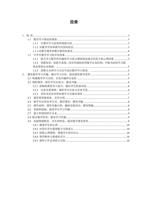 浅谈数学学习兴趣和课堂效率的提高(3)