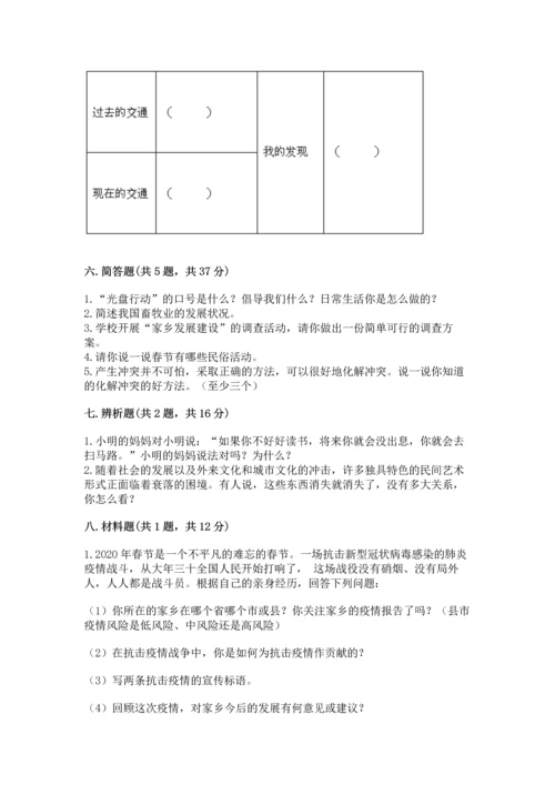 部编版四年级下册道德与法治《期末测试卷》（模拟题）.docx