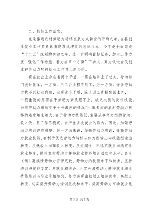 劳动力转移会领导发言稿.docx