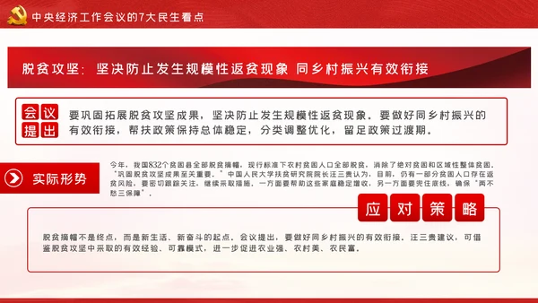 中央经济工作会议内容学习解读党课PPT模板