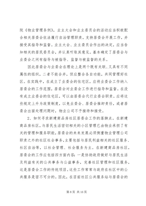 商品房社区管理报告.docx