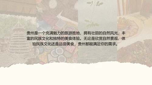 米色撕纸风简约创意贵州旅游攻略