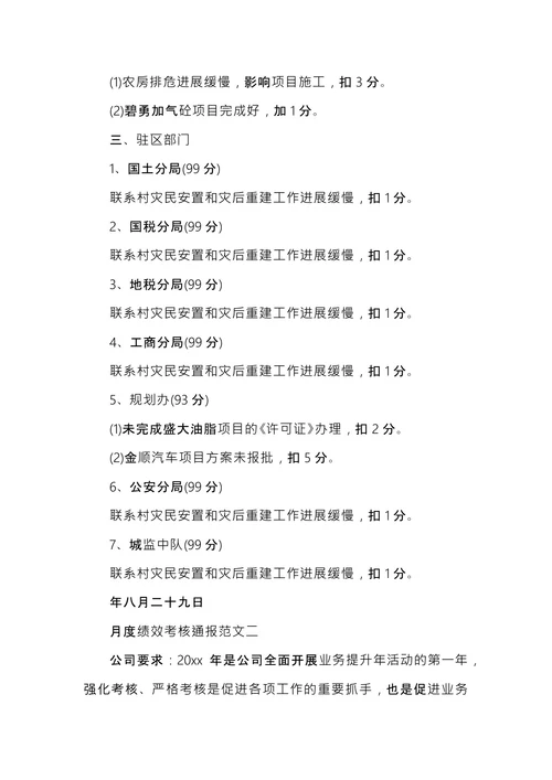月度绩效考核