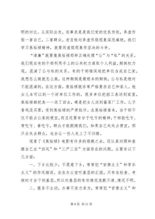 学习焦裕禄精神心得体会8篇.docx