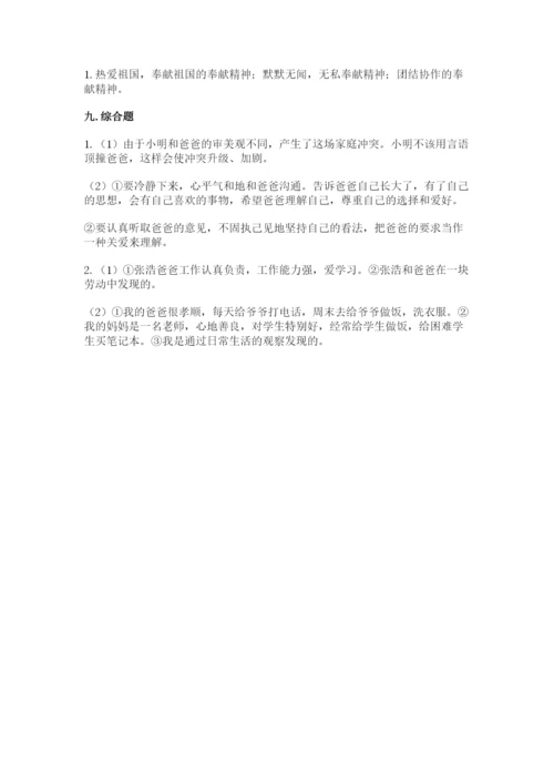 部编版五年级下册道德与法治 期末测试卷含完整答案【全优】.docx