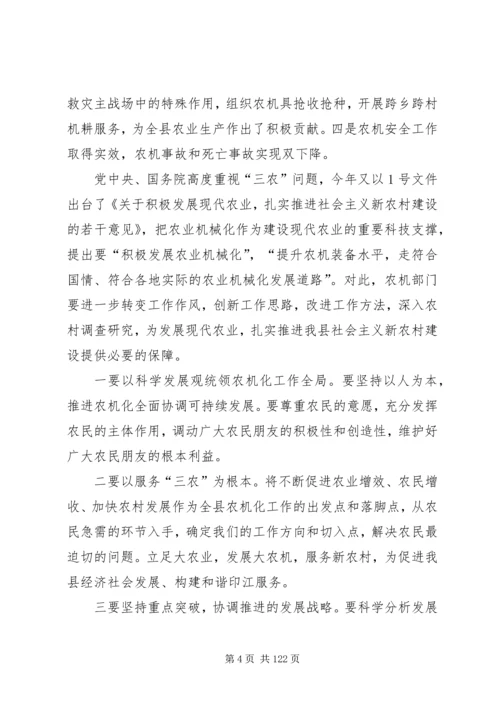 副县长在全县农机化和水稻机械化插秧现场会上的讲话_1.docx