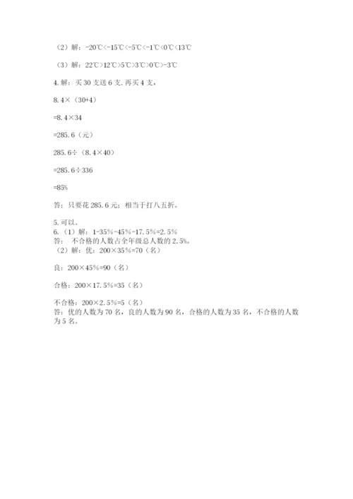 沪教版小学数学六年级下册期末检测试题附参考答案【达标题】.docx
