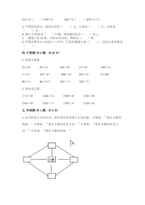 小学三年级下册数学期中测试卷【网校专用】.docx
