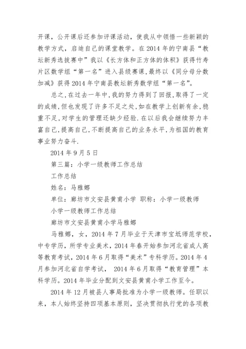 小学一级教师专业技术工作总结.docx