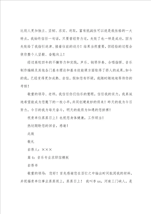 音乐教师自荐书