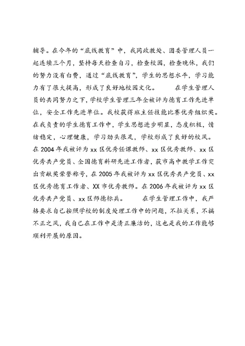 中学副校长工作总结 (5)