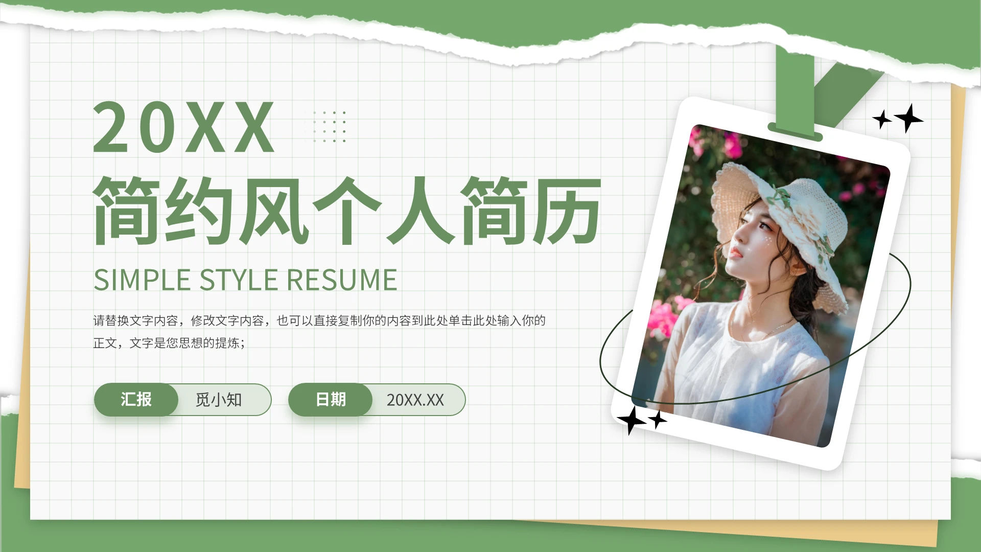大学生简历个人简介绿色简约撕纸风个人简历自我介绍通用ppt