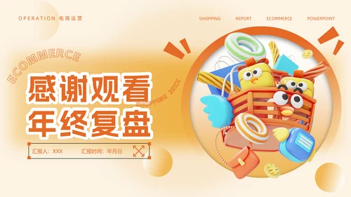 电商运营年终复盘数据分析报告通用PPT模版