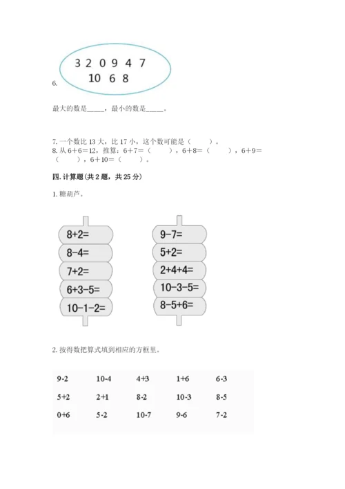 小学数学试卷一年级上册数学期末测试卷【精练】.docx