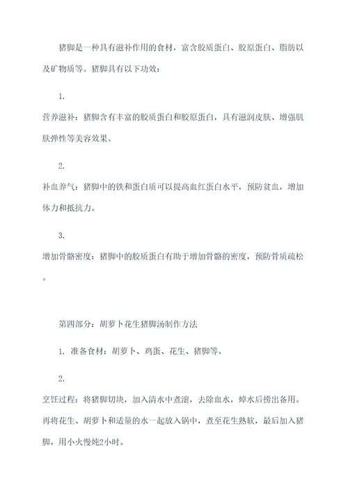 胡萝卜花生猪脚汤功效