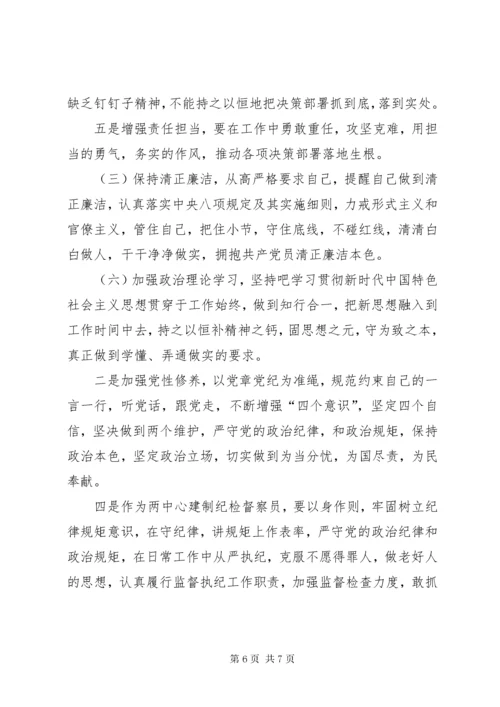 党员个人对照存在问题检视情况、努力方向和整改措施.docx