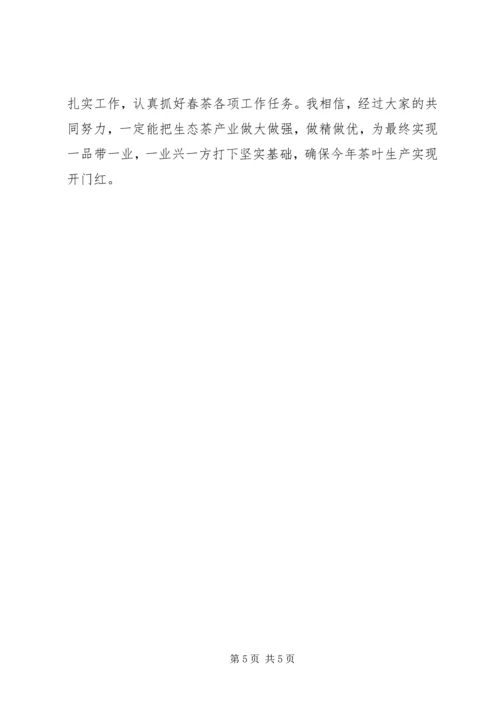 副县长在全县春茶产业工作会议上的讲话.docx