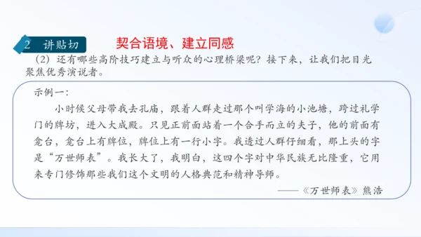 八年级下册 第一单元 口语交际 即席讲话 课件（共30张PPT）