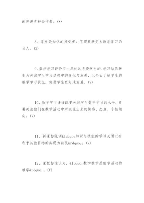 小学数学新课标测试题及答案.docx