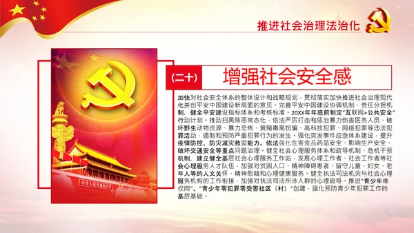 学习解读法治社会建设实施纲要（－2025年）PPT