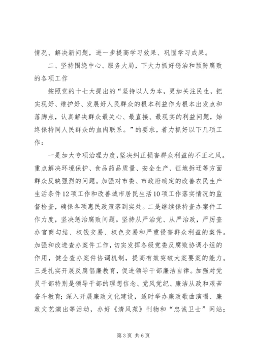 围绕中心服务大局努力开创反腐倡廉建设的新局面.docx