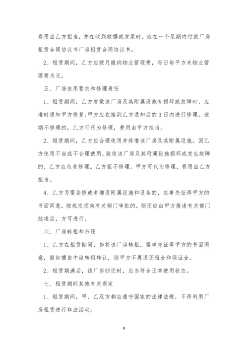 工厂简单的租赁合同三篇.docx