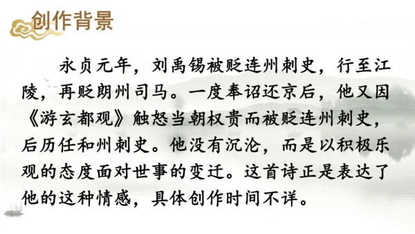 18 古诗三首（浪淘沙（其一）  课件