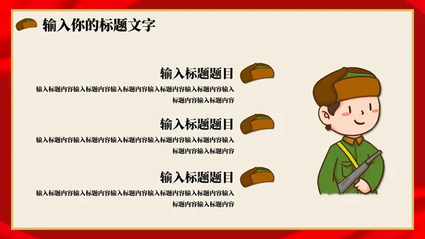 学习雷锋月科普PPT模板