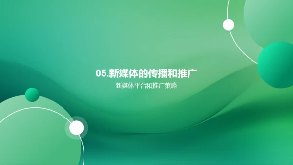 新媒体时代的信息传播