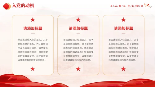 红色大气党建红绸不忘初心牢记使命预备党员转正申请答辩PPT