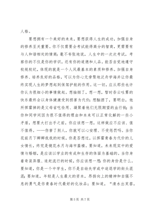 升旗仪式讲话稿：关注环境保护绿地与升旗仪式讲话稿：勤奋实干 (4).docx