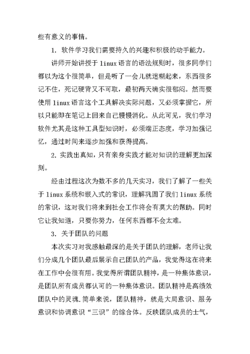 杰普实习报告