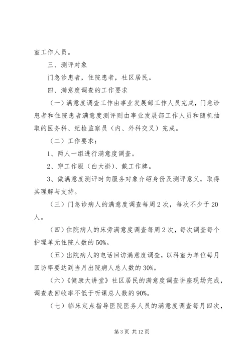 满意度调查工作制度.docx