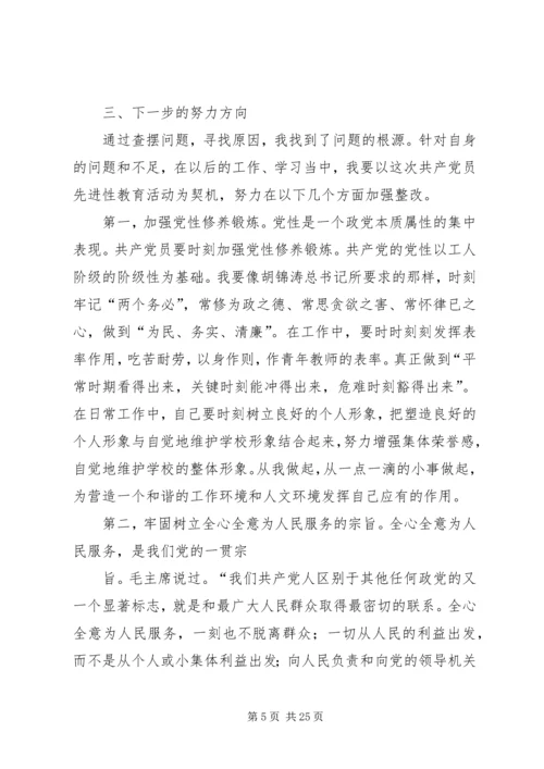 党性分析材料李先.docx