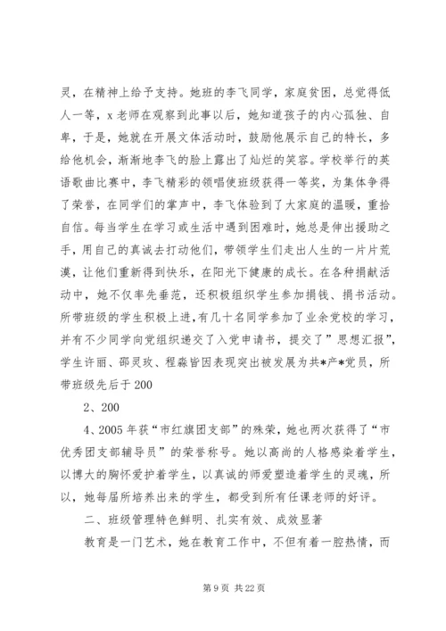 全国优秀教师先进事迹材料 (3).docx