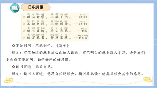 统编版一年级语文下学期期末核心考点集训第七单元（复习课件）