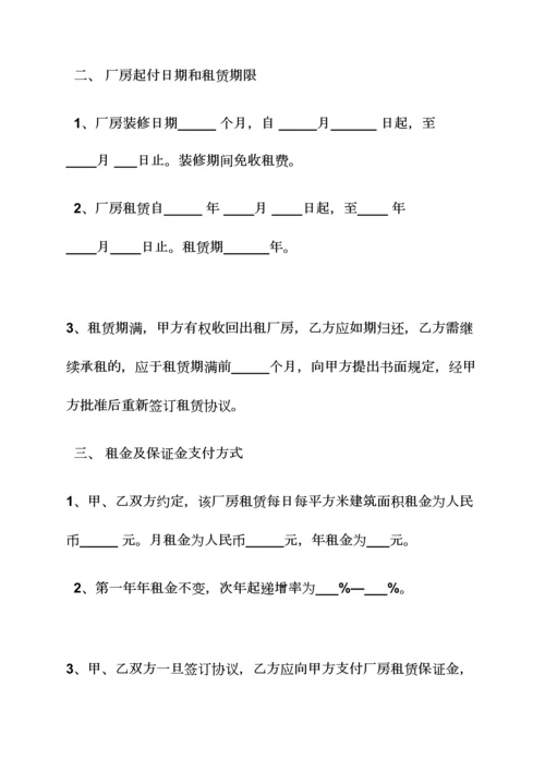 厂房租房合同范本下载.docx