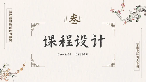 国风简约几何教师教学说课PPT模板