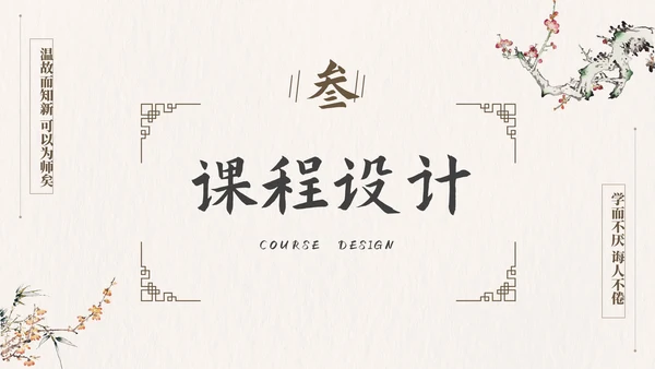 国风简约几何教师教学说课PPT模板