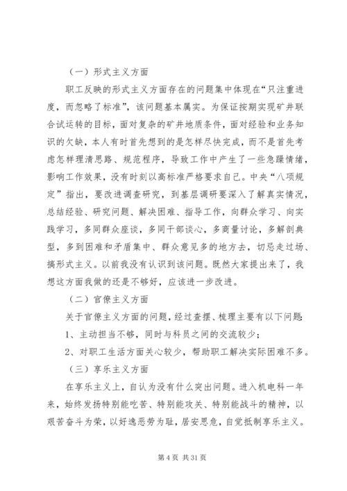 党的群众路线教育实践活动干部检查材料.docx