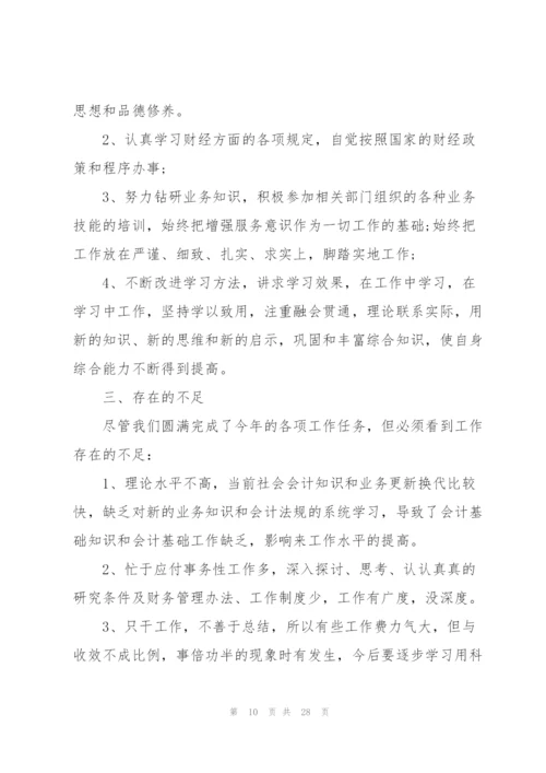 个人年终工作总结报告格式10篇2022.docx