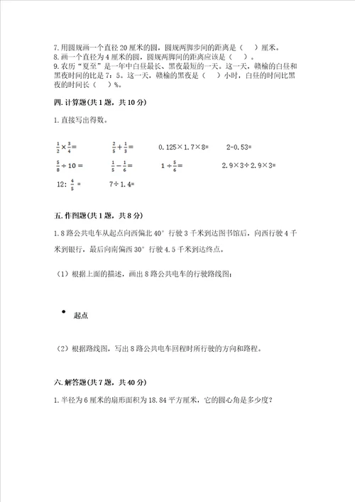 小学数学六年级上册期末考试试卷附完整答案名师系列