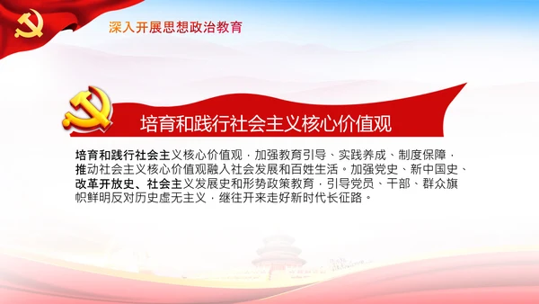 关于新时代加强和改进思想政治工作的意见PPT