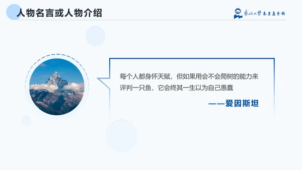 东北大学毕业论文答辩通用PPT