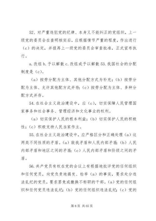 党团的基本知识题目.docx